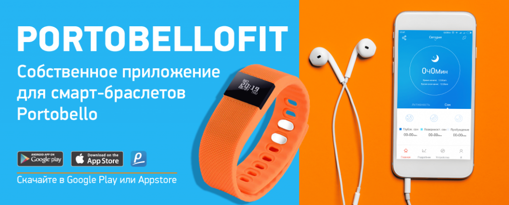 Portobello smart bracelet. Portobellofit браслет. Portobello Fit приложение. Смарт браслет Портобелло. Portobello браслет приложение.